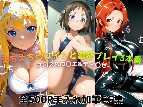 【エロ漫画】えちえちヒロインと濃密プレイ3本番 -ア〇ス＆ロ〇エ＆ティ〇ゼ-