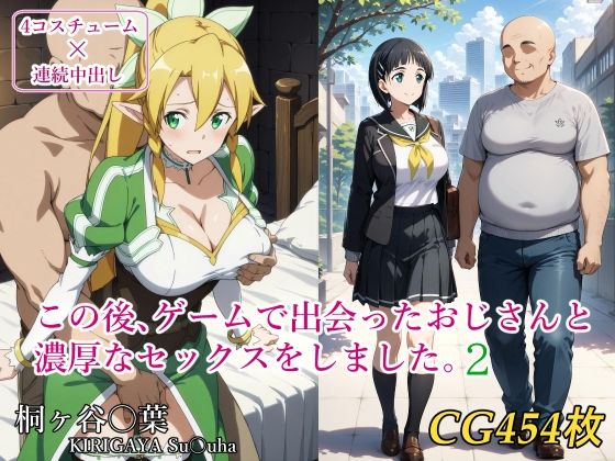 【エロ漫画】この後、ゲームで出会ったおじさんと濃厚なセックスをしました。2