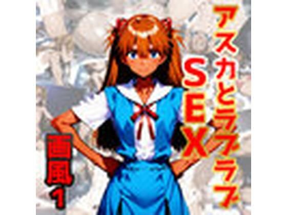 【エロ漫画】ア○カとラブラブSEX（画風1）