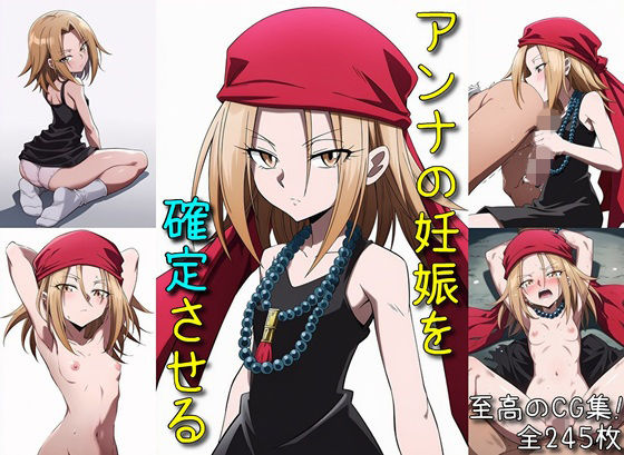 【エロ漫画】アンナの妊娠を確定させる