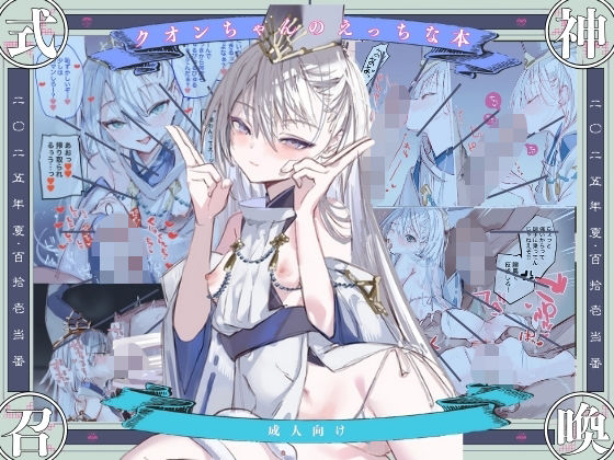 【エロ漫画】クオンちゃんのえっちな本1