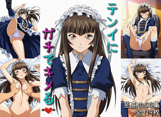 【エロ漫画】テンイにガチでキメる