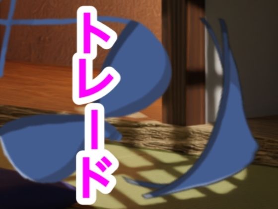 【エロ漫画】トレード