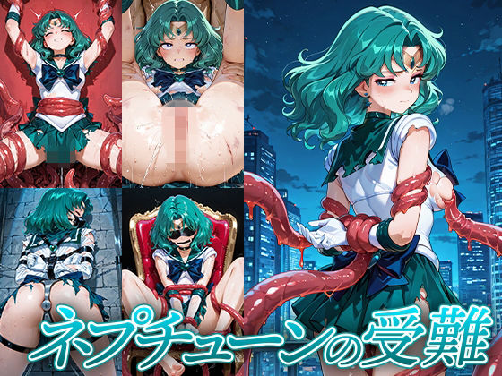 【エロ漫画】ネプチューンの受難