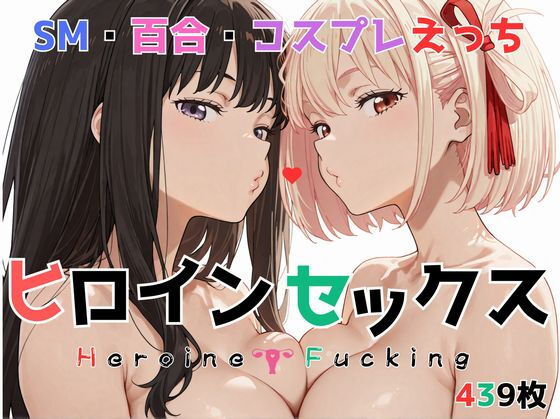 【エロ漫画】ヒロイン セックス