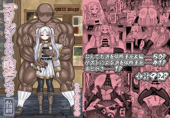 【エロ漫画】フリーレンとなんでも調査依頼