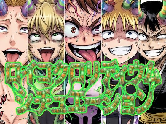 【エロ漫画】ロイコクロリディウムシチュエーション