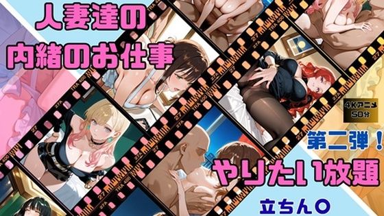 【エロ漫画】人妻達の内緒のお仕事  第二弾！