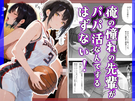 【エロ漫画】俺の憧れの先輩がパパ活なんてするはずない！