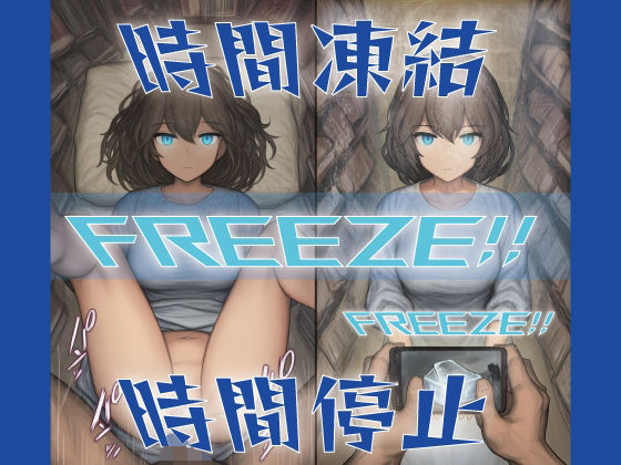 【エロ漫画】催●術師の時間凍結