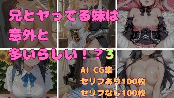 【エロ漫画】兄とヤってる妹は意外と多いらしい！？3