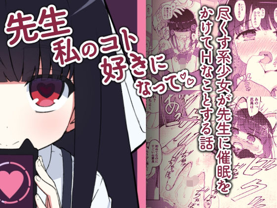 【エロ漫画】先生私のコト好きになって