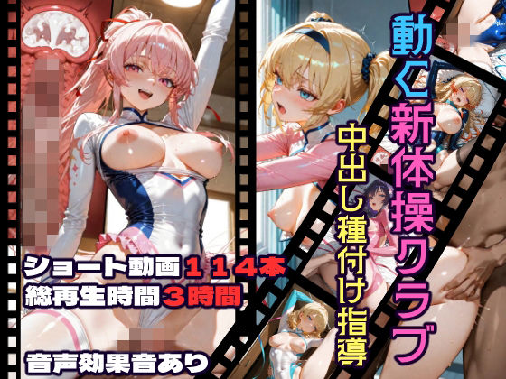 【エロ漫画】動く新体操クラブ中出し種付け指導