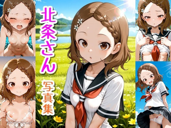 【エロ漫画】北条さん☆写真集