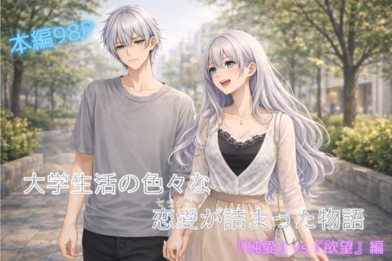 【エロ漫画】大学生活の色々な恋愛（セッ〇ス）が詰まった話