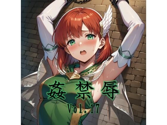 【エロ漫画】姦禁辱 vol.17