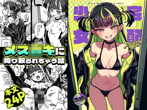 【エロ漫画】宅配少女