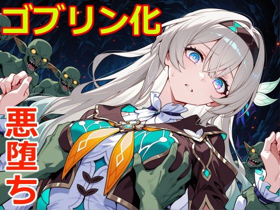 【エロ漫画】小鬼堕ち蛍