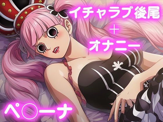 【エロ漫画】彼氏のあなたといちゃラブ後尾 ペ◯ーナ