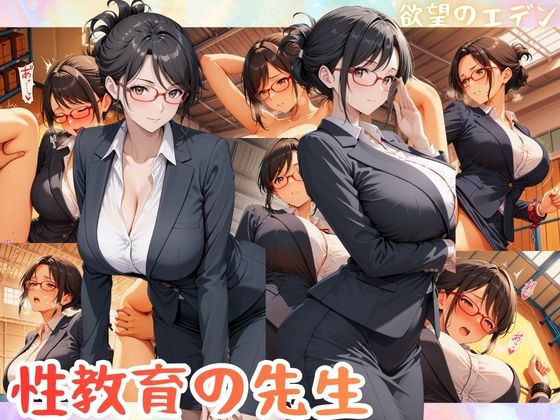 【エロ漫画】性教育の先生  瀬井乃美奈（せいのみな）