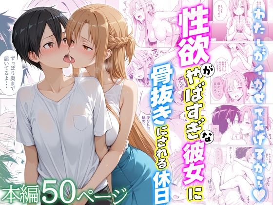 【エロ漫画】性欲がやばすぎな彼女に骨抜きにされる休日〜イチャラブセックスが大好きなアスナ編