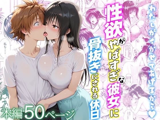 【エロ漫画】性欲がやばすぎな彼女に骨抜きにされる休日〜イチャラブセックスが大好きな古手川編