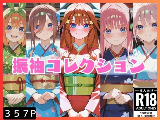 【エロ漫画】振袖コレクション