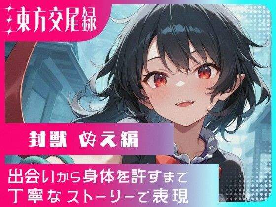 【エロ漫画】東方交尾録〜封獣ぬえ編〜