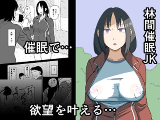 【エロ漫画】林間催●JK