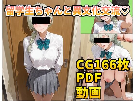 【エロ漫画】留学生ちゃんと異文化交流（はーと）