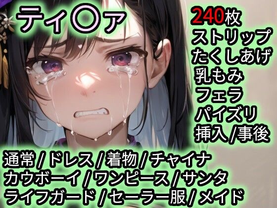 【エロ漫画】色んなコスで犯〇れるティ〇ァ