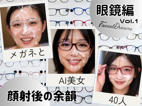 【エロ漫画】顔射後の余韻  眼鏡編  Vol.1