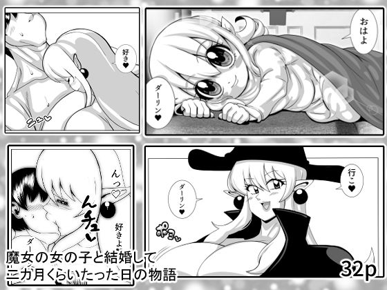 【エロ漫画】魔女の女の子と結婚して二カ月くらいたった日の物語