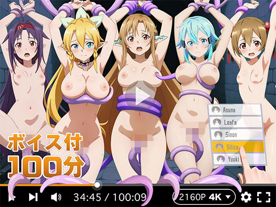 【エロ漫画】【4Kアニメ】ぬるぬるヒロイン : ソードアートオンライン