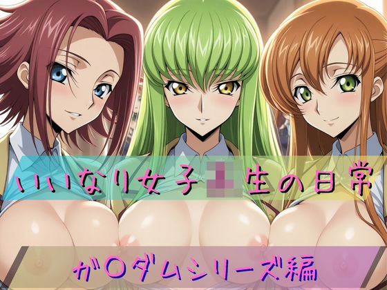 【エロ漫画】いいなり女子校生の日常 〜コード〇アス編 2〜