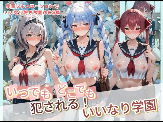 【エロ漫画】いつでもどこでも犯●れる！？いいなり学園 ホ〇ライブ 2