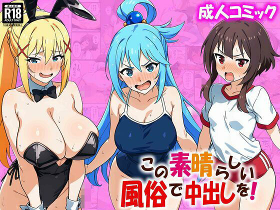 【エロ漫画】この素晴らしい風俗で中出しを！