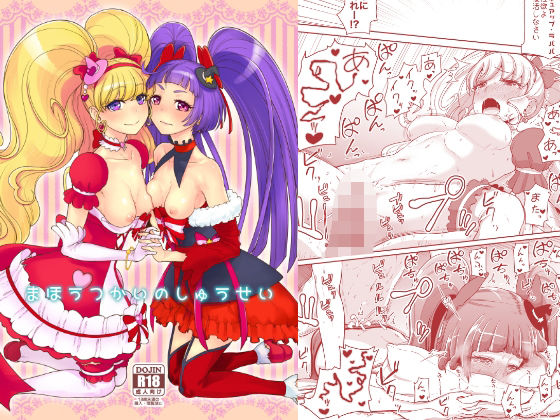 【エロ漫画】まほうつかいのしゅうせい