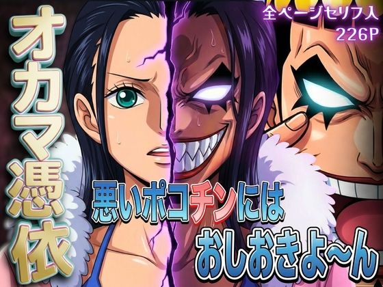 【エロ漫画】オカマ憑依 悪いポコチンにはおしおきよ〜ん 考古学者編