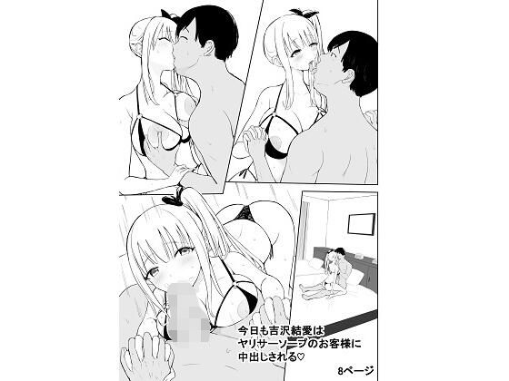 【エロ漫画】今日も吉沢結愛はヤリサーソープのお客様に中出しされる