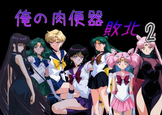【エロ漫画】俺の肉便器 敗北2