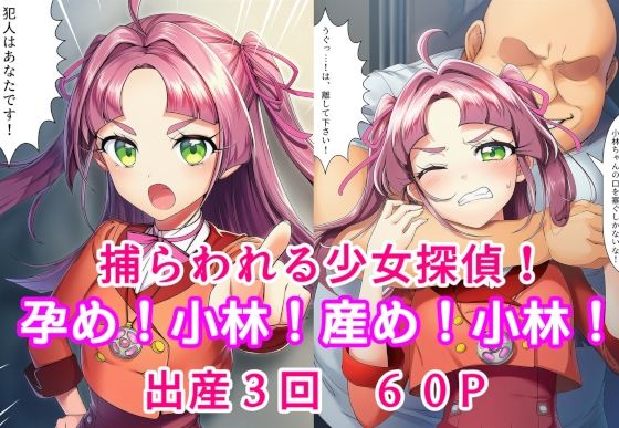 【エロ漫画】孕め！小林！産め！小林！