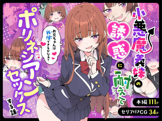 【エロ漫画】小悪魔義妹の誘惑に耐えてポリネシアンセックスする話