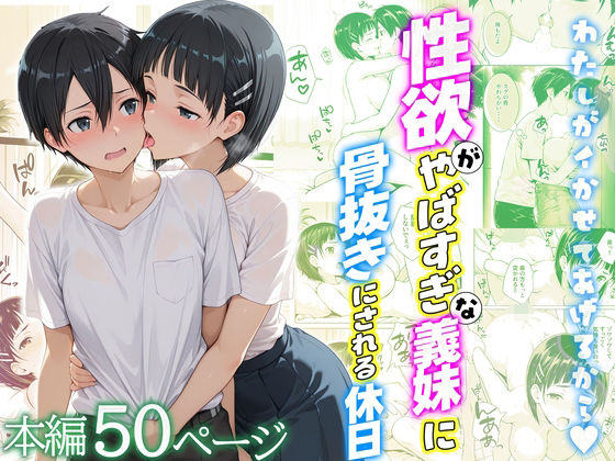 【エロ漫画】性欲がやばすぎな義妹に骨抜きにされる休日〜イチャラブセックスが大好きな直葉編