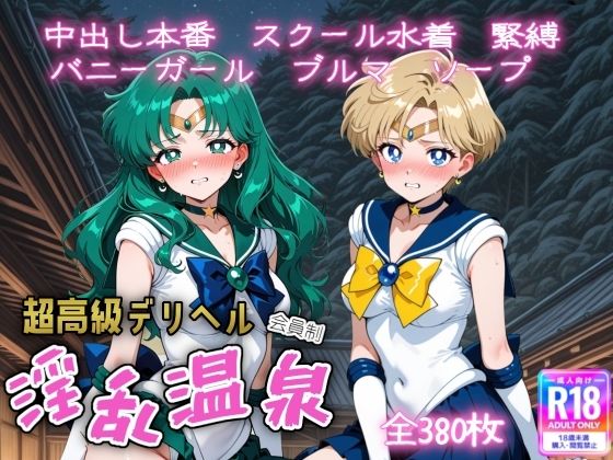 【エロ漫画】超高級デリヘル淫乱温泉 セーラームーンNo4
