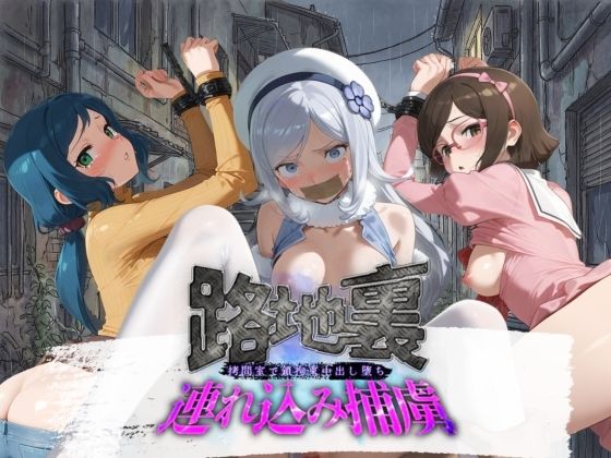 【エロ漫画】路地裏連れ込み捕虜 ガ〇ダムビルドファイターズ 1