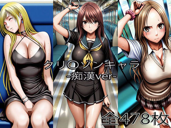 【エロ漫画】鈴〇彩花・持田〇ずさ・七〇サキ【痴●】