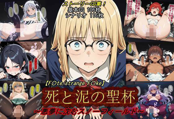 【エロ漫画】【F〇te/strange_F〇ke】死と泥の聖杯〜悪夢に沈むスノーフィールド〜