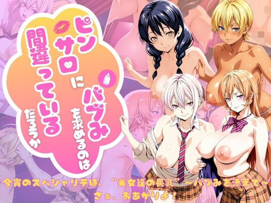 【エロ漫画】【食戟の◯ーマ編】ピンサロにバブみを求めるのは間違っているだろうか