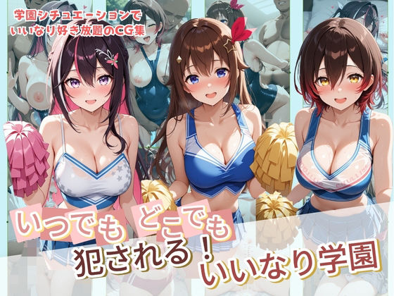 【エロ漫画】いつでもどこでも犯●れる！？いいなり学園 ホ〇ライブ 4